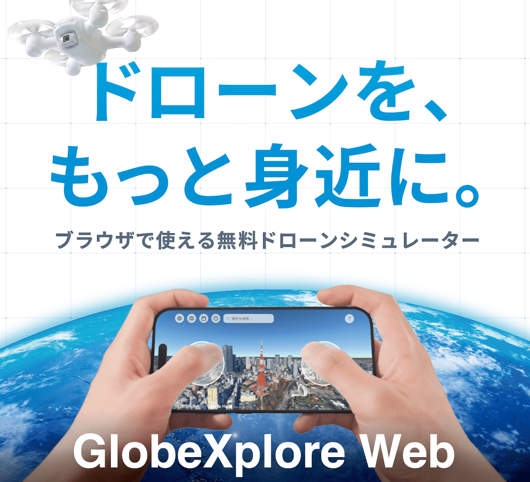 GlobeXplore Web版をリリース